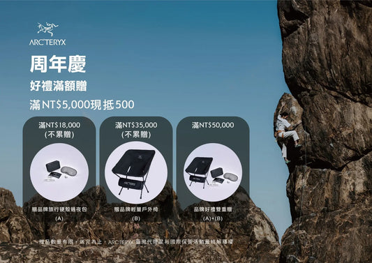 ARC'TERYX/SALOMON/GREGORY活動滿額贈 - JJSJ結交世界