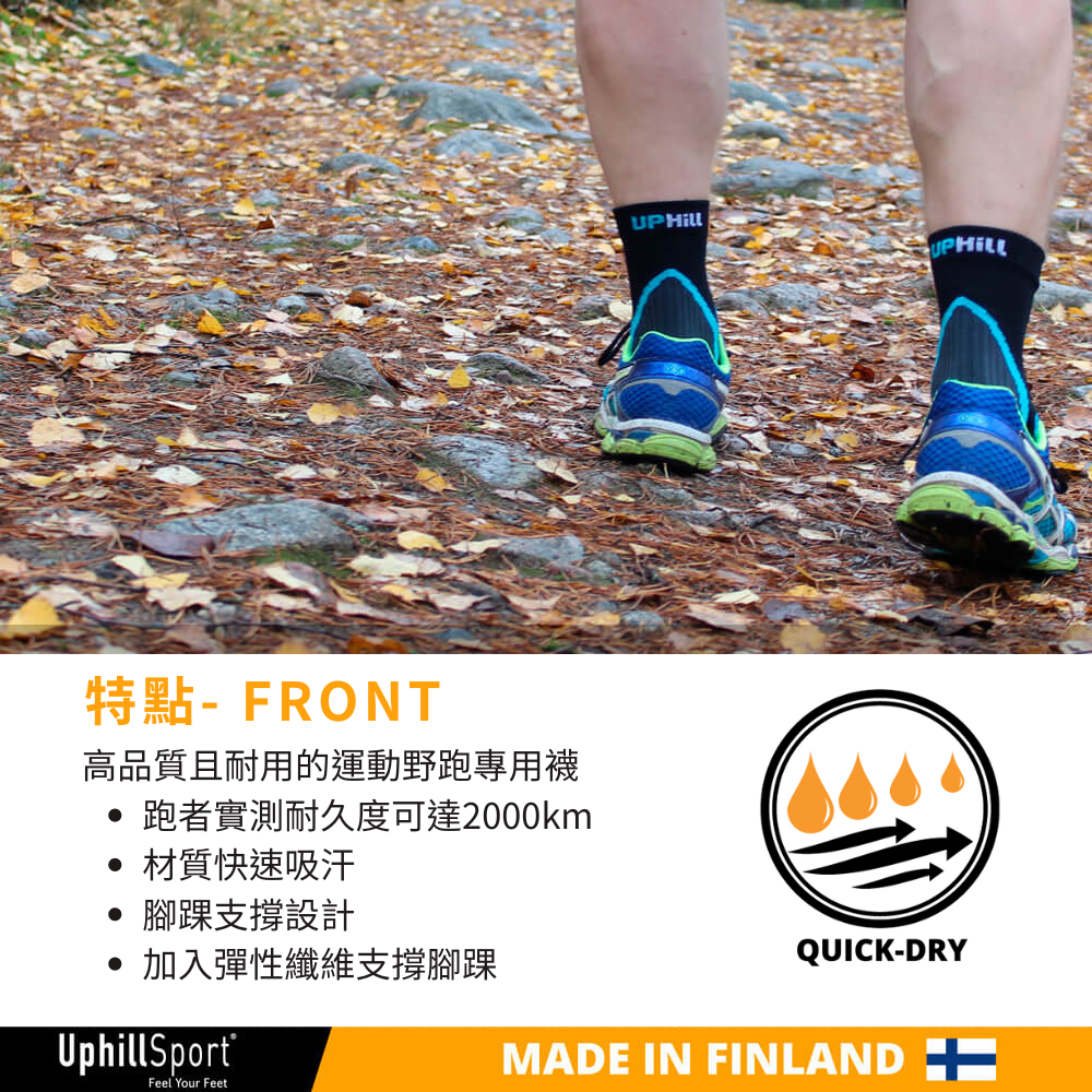 【UphillSport】Front L1 短筒運動襪 UPHILLSPORT