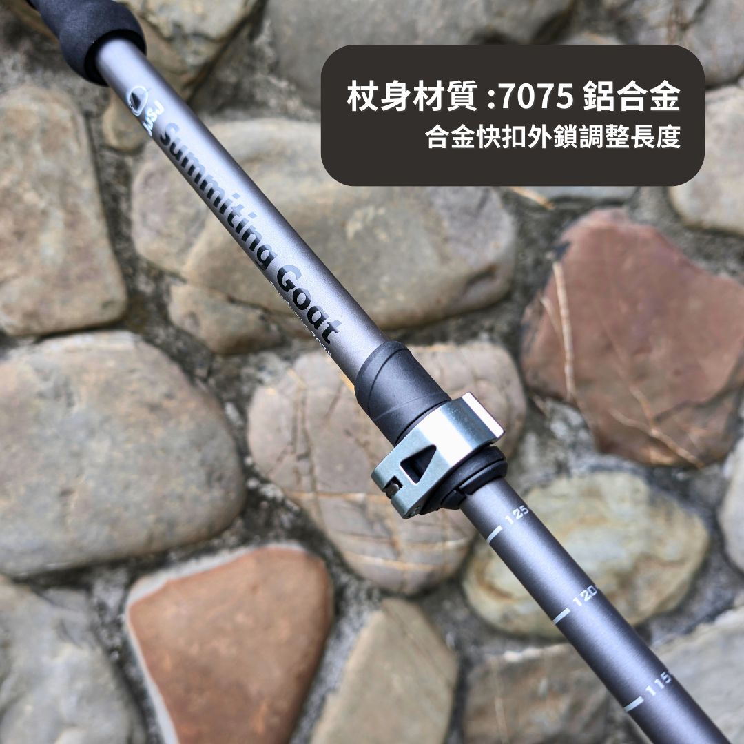 【JJSJ 】Summit Goat 登頂山羊 鋁合金快扣登山杖