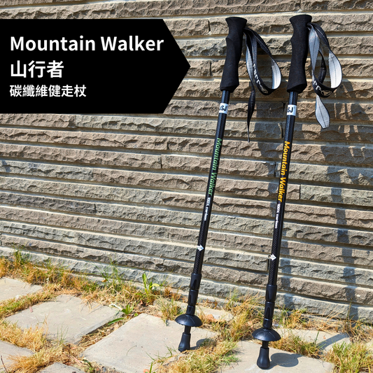 【JJSJ 】Mountain Walker 山行者 碳纖維健走杖 - JJSJ結交世界