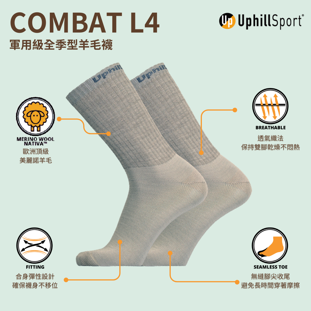 【UphillSport】COMBAT L4 軍用級全季型羊毛襪 - JJSJ結交世界