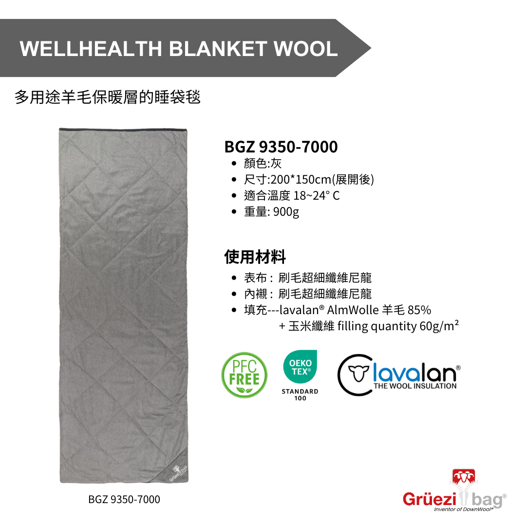 【 GRÜEZI BAG 】WELLHEALTHBLANKET WOOL+DELUXE 羊毛保暖睡袋毯