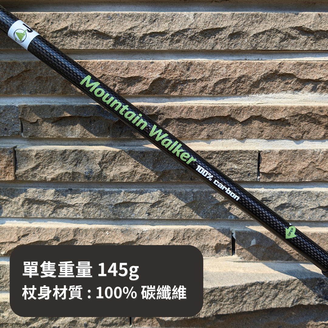 【JJSJ 】Mountain Walker 山行者 碳纖維健走杖