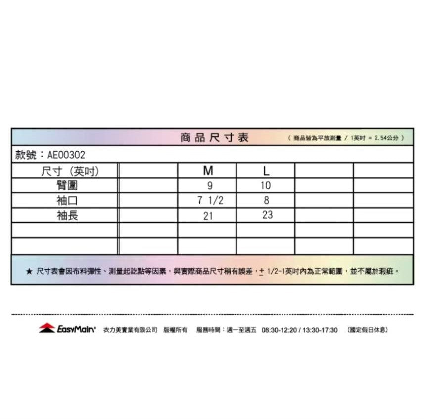 【 EasyMain 】AE00302通用防曬袖套 (副本) EASYMAIN