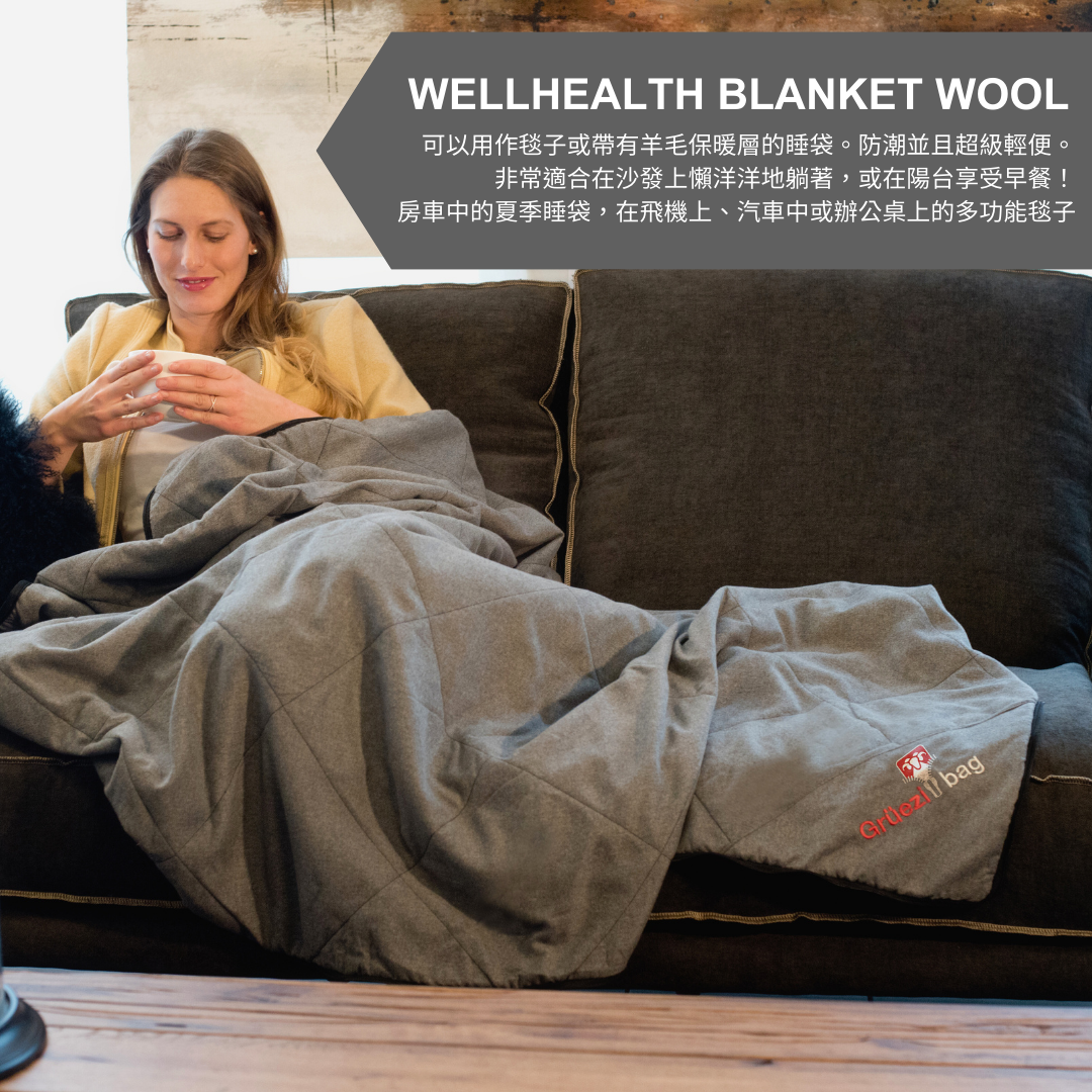 【 GRÜEZI BAG 】WELLHEALTHBLANKET WOOL+DELUXE 羊毛保暖睡袋毯