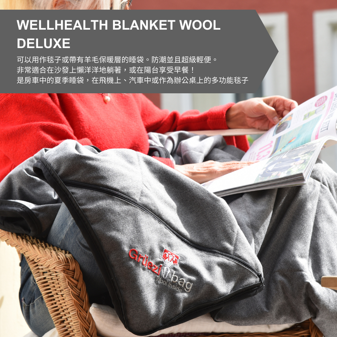 【 GRÜEZI BAG 】WELLHEALTHBLANKET WOOL+DELUXE 羊毛保暖睡袋毯