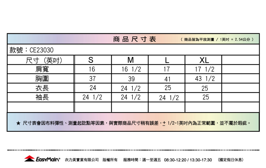 【 EasyMain 】CE23030 光波美白防曬衣 - JJSJ結交世界