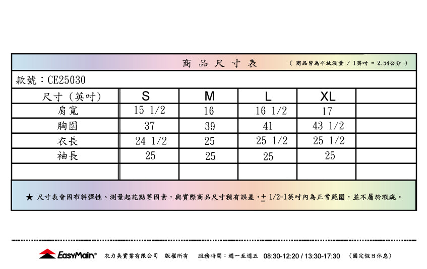【 EasyMain 】CE25030 光波美白防曬衣 - JJSJ結交世界