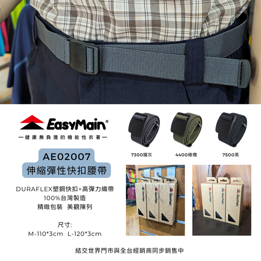 【 EasyMain 】伸縮彈性快扣腰帶 - JJSJ結交世界