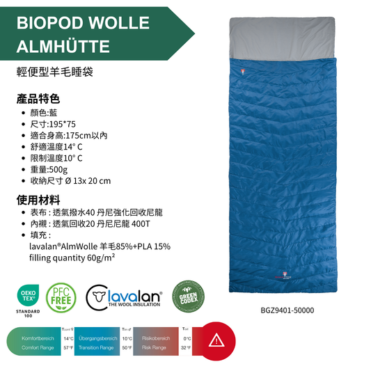 【 GRÜEZI BAG 】BIOPOD WOLLE ALMHÜTTE 輕便型羊毛睡袋 - JJSJ結交世界