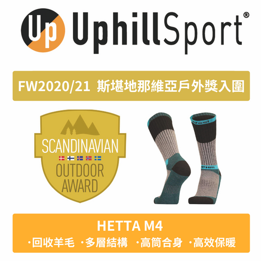 【UphillSport】HETTA M4 高筒保暖健走襪 UPHILLSPORT