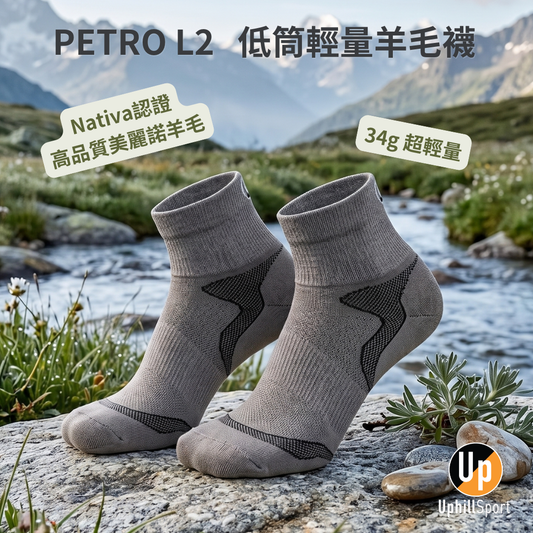 【UphillSport】PETRO L2 低筒輕量羊毛襪 UPHILLSPORT