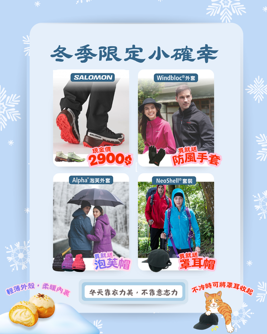 12月冬季活動-防寒專區優惠中 JJSJ結交世界