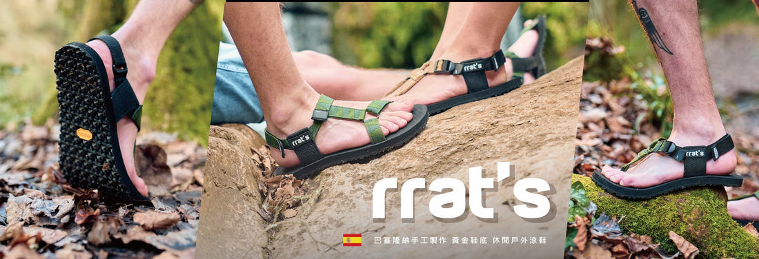 永續戶外裝備指南：RRAT's 環保機能涼鞋特色與型號解析
