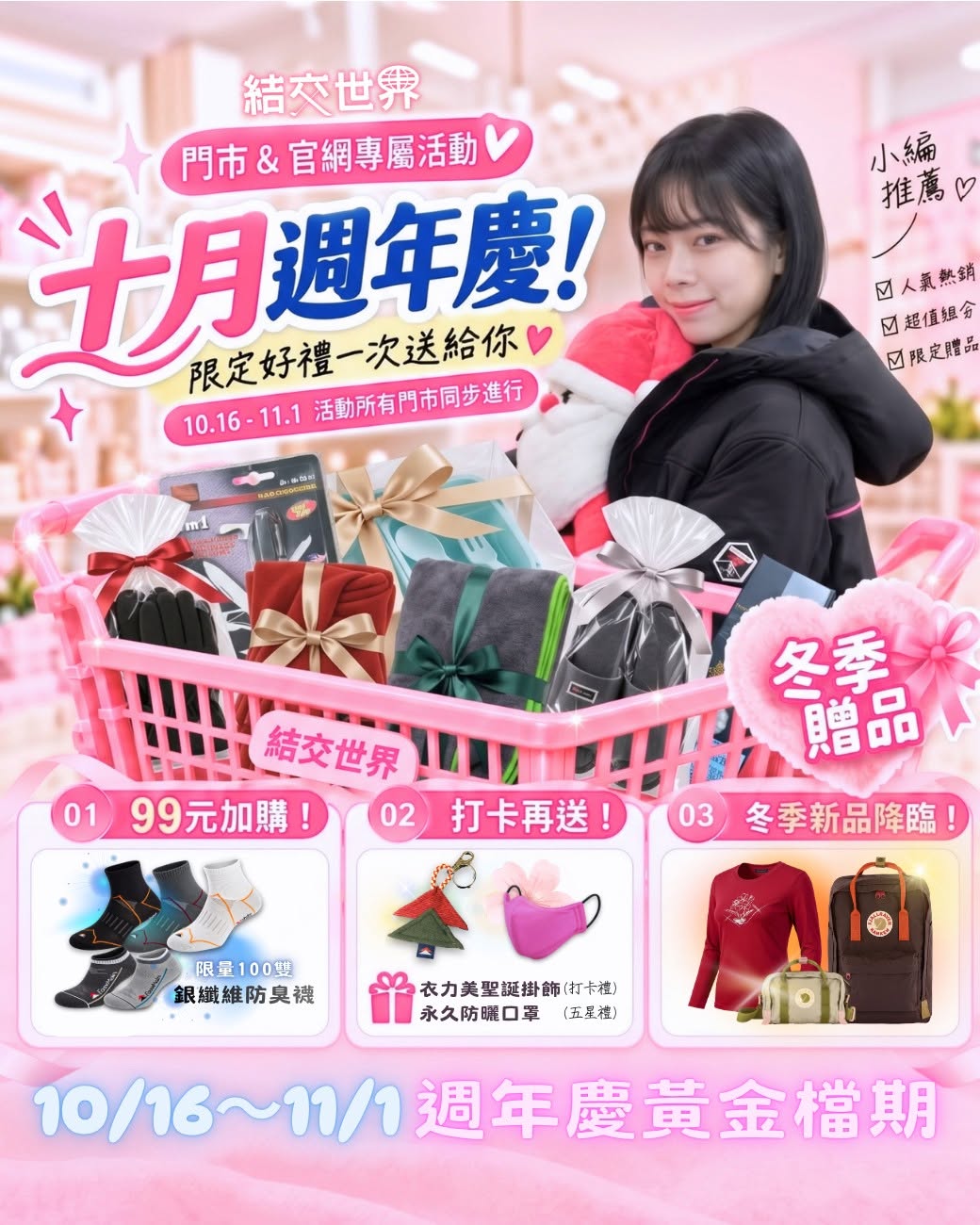 2026 秋冬新品
