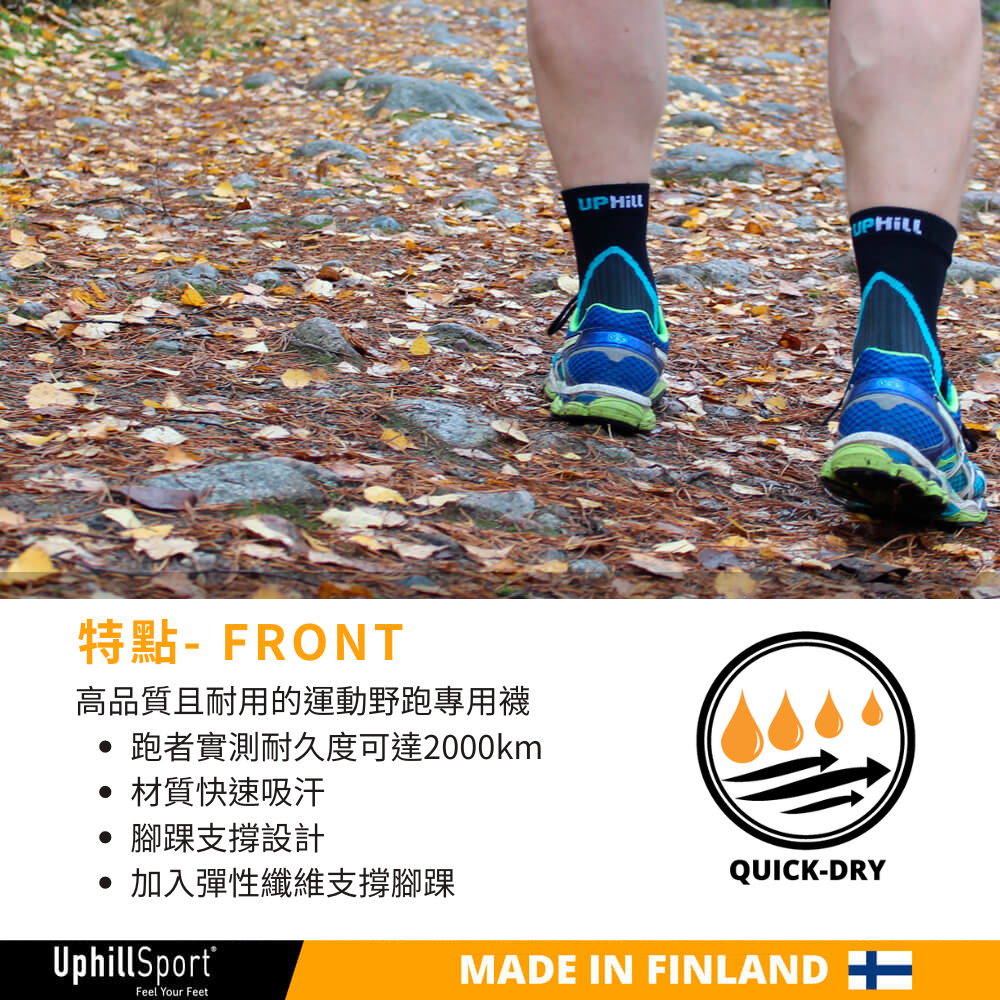 【UphillSport】Front  L1 短筒運動襪