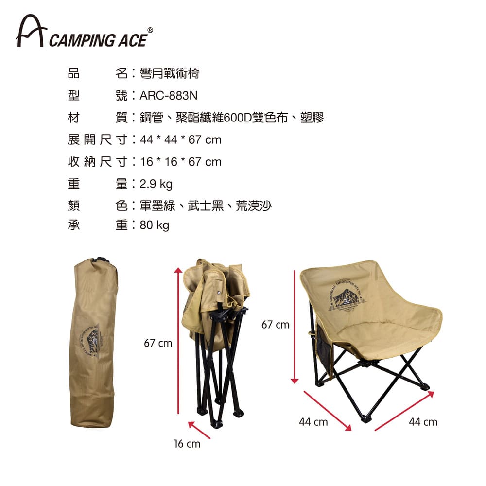 【Camping Ace】ARC-883N 野樂 彎月戰術椅 Camping Ace