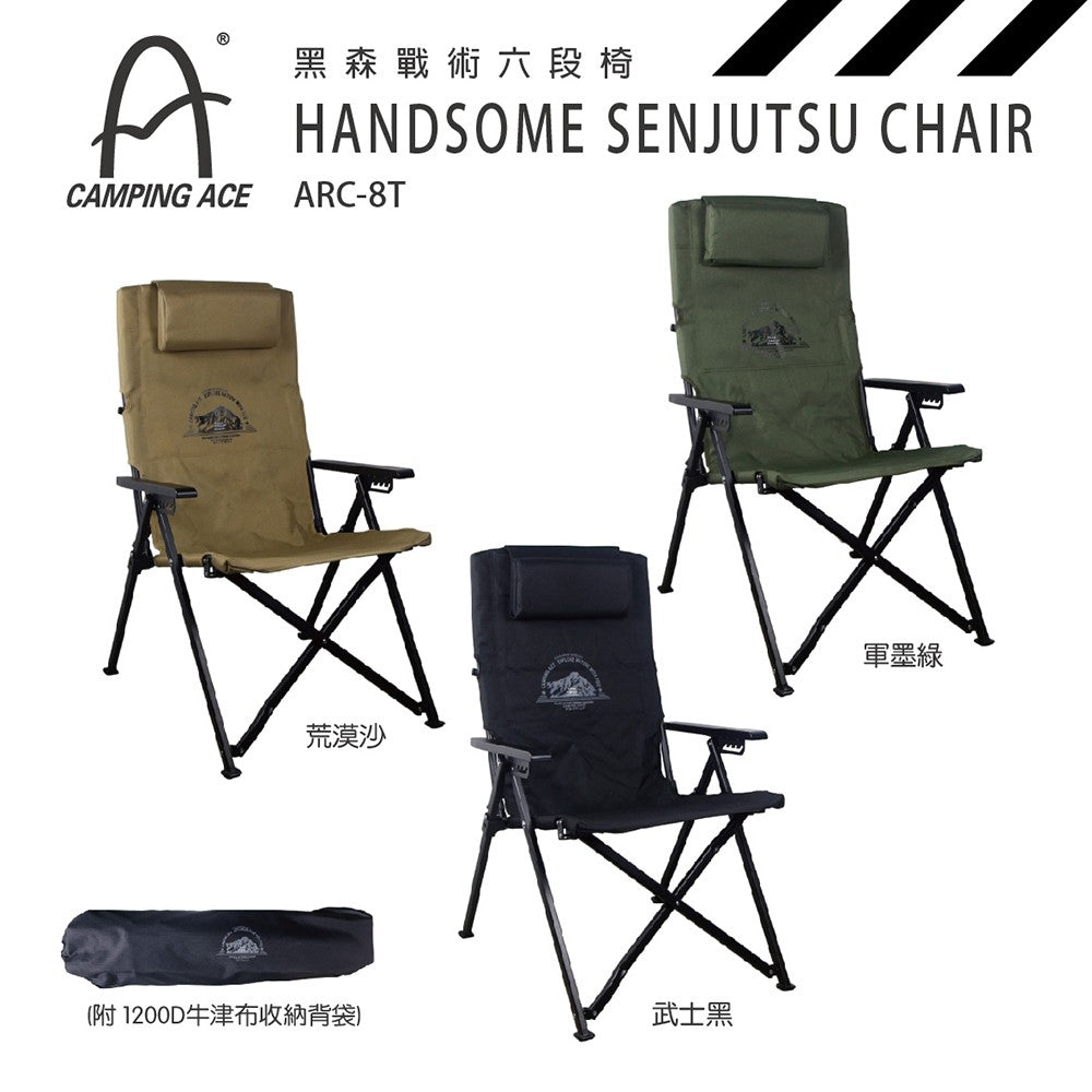 【Camping Ace】ARC-8T 野樂 黑森戰術六段椅 Camping Ace