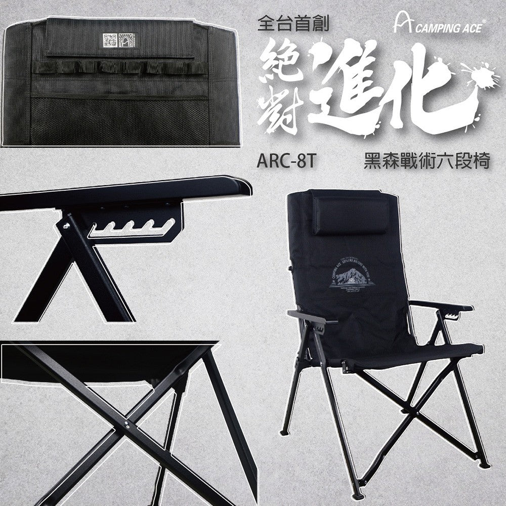 【Camping Ace】ARC-8T 野樂 黑森戰術六段椅 Camping Ace