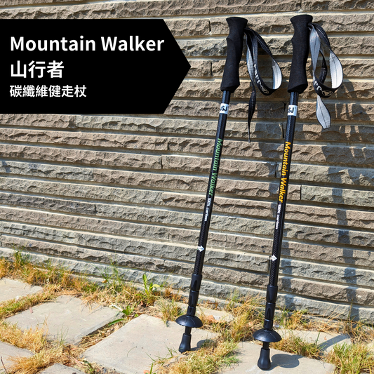 【JJSJ 】Mountain Walker 山行者 碳纖維健走杖