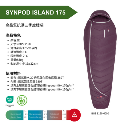 【 GRÜEZI BAG 】SYNPOD ISLAND 175 高品質抗潮三季度睡袋