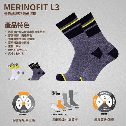 【UphillSport】MERINOFIT  L3  中高筒運動襪