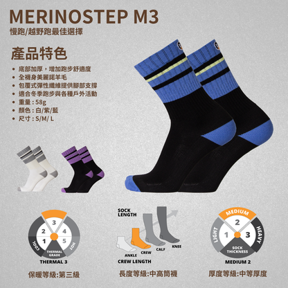 【UphillSport】MERINOSTEP M3短筒運動襪