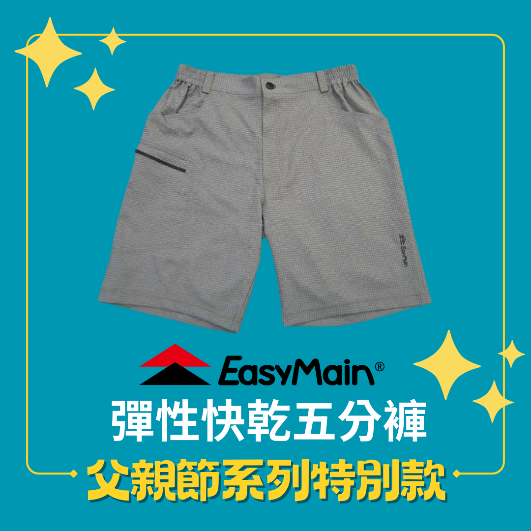 【 EasyMain 】父親節組合商品