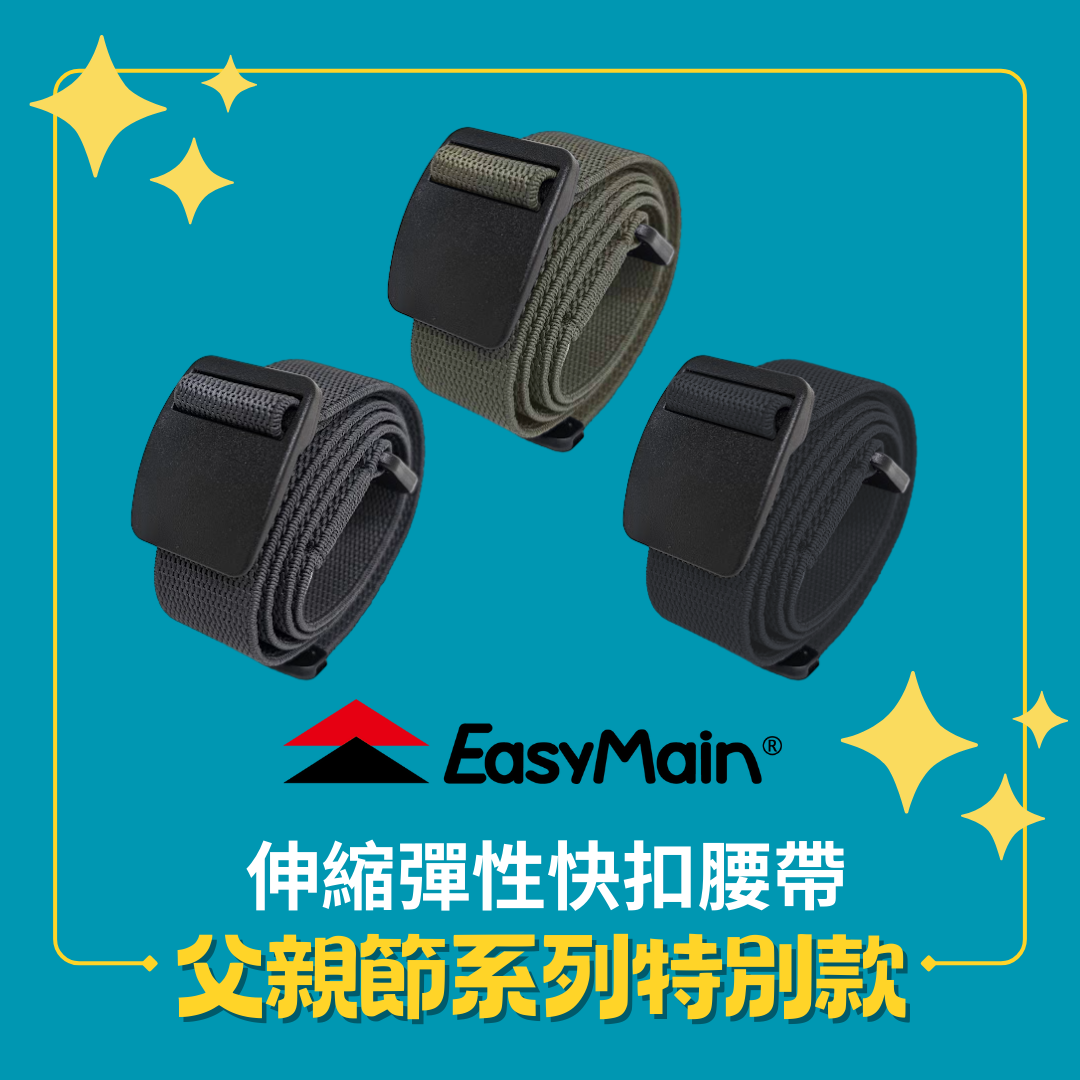 【 EasyMain 】父親節組合商品