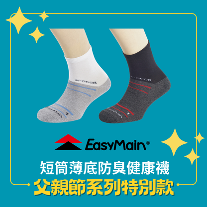 【 EasyMain 】父親節組合商品