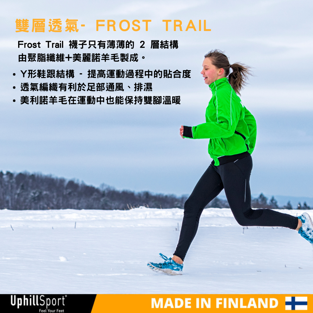 【UphillSport】FROST TRAIL L3 短筒運動羊毛襪