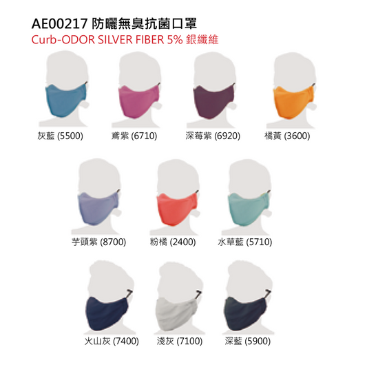 【 EasyMain 】防曬抗菌口罩(12%銀纖維) (副本) EASYMAIN