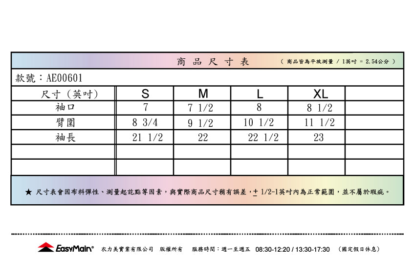 【 EasyMain 】AE00601 防曬袖套 EASYMAIN