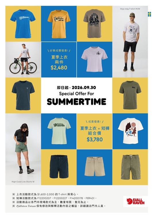【Fjällräven】指定商品，夏日服飾1+1　官網購買請點我 Fjällräven