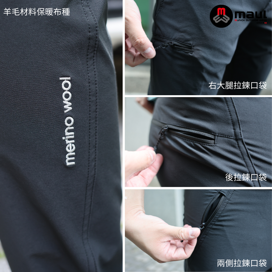 【 MAUL】Heimgarten Merino 男羊毛混紡高彈性撥水透氣長褲 台灣版型&nbsp; MAUL