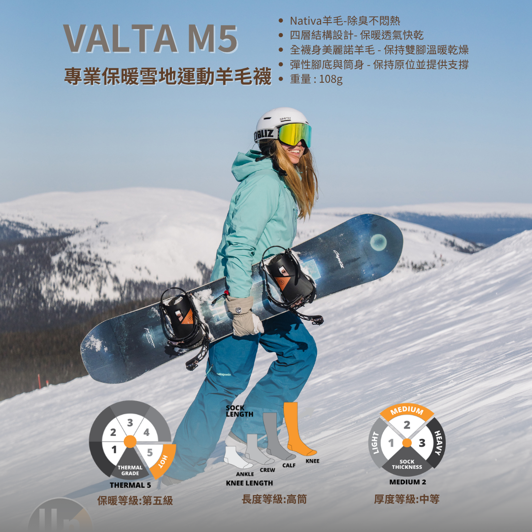 【UphillSport】VALTA M5  專業保暖雪地運動襪 UPHILLSPORT
